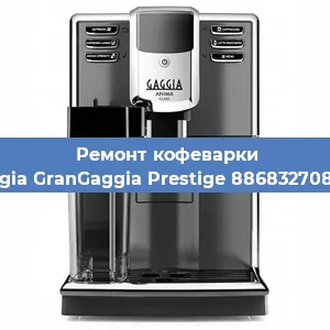 Чистка кофемашины Gaggia GranGaggia Prestige 886832708020 от накипи в Екатеринбурге